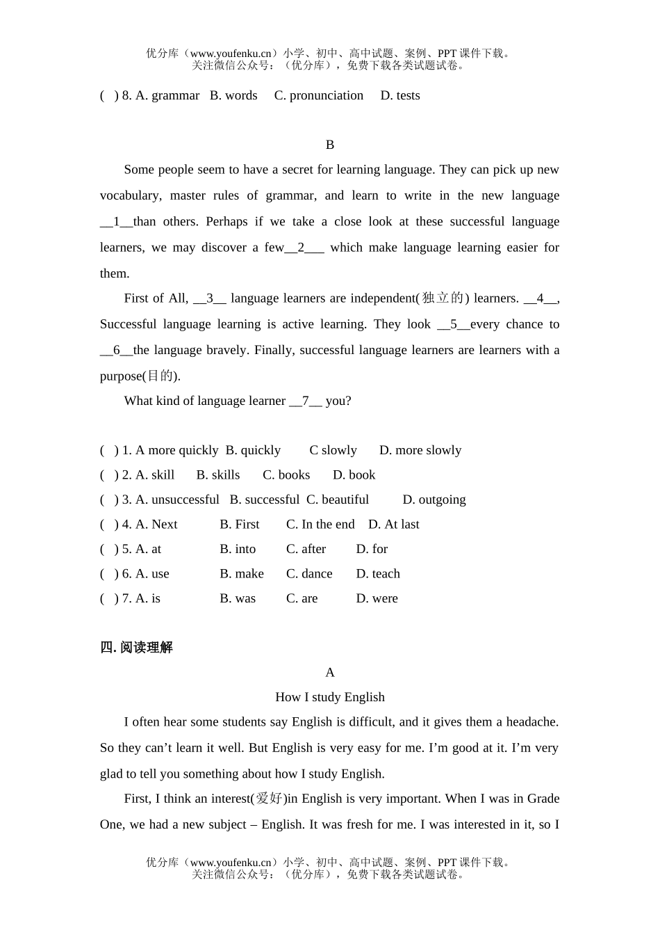 初中九年级英语单元综合能力测试3试卷_第3页