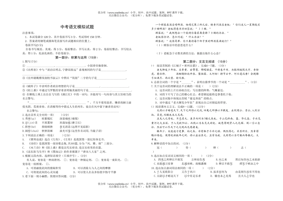 初中九年级语文中考模拟试卷_第1页