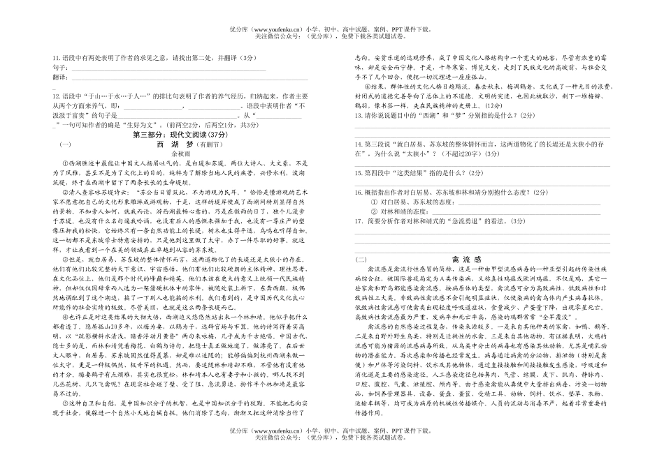 初中九年级语文中考模拟试卷_第2页
