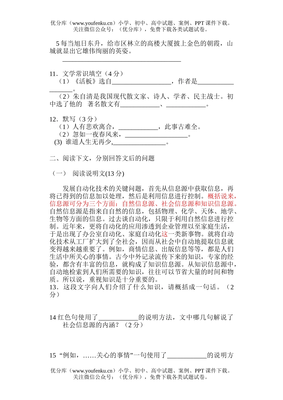 初中九年级语文中考模拟(一)试卷_第3页