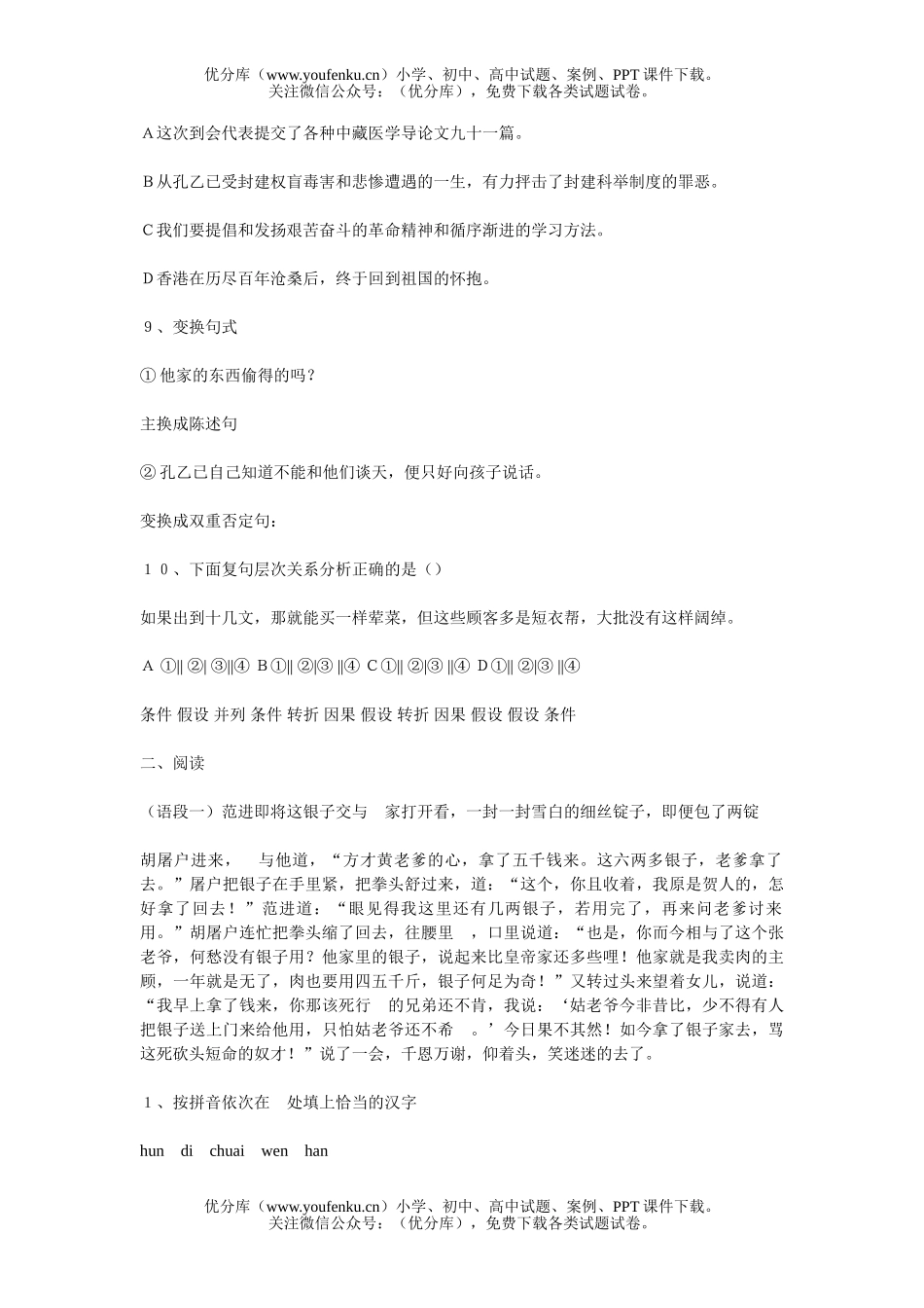 初中九年级语文实验班月考试卷_第3页