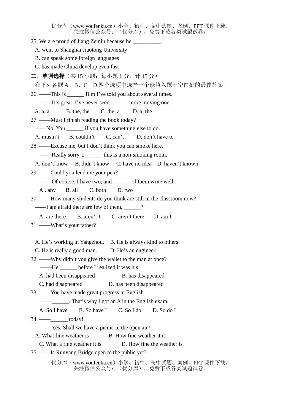 初中九年级英语扬州市毕业、升学统一考试卷_第2页