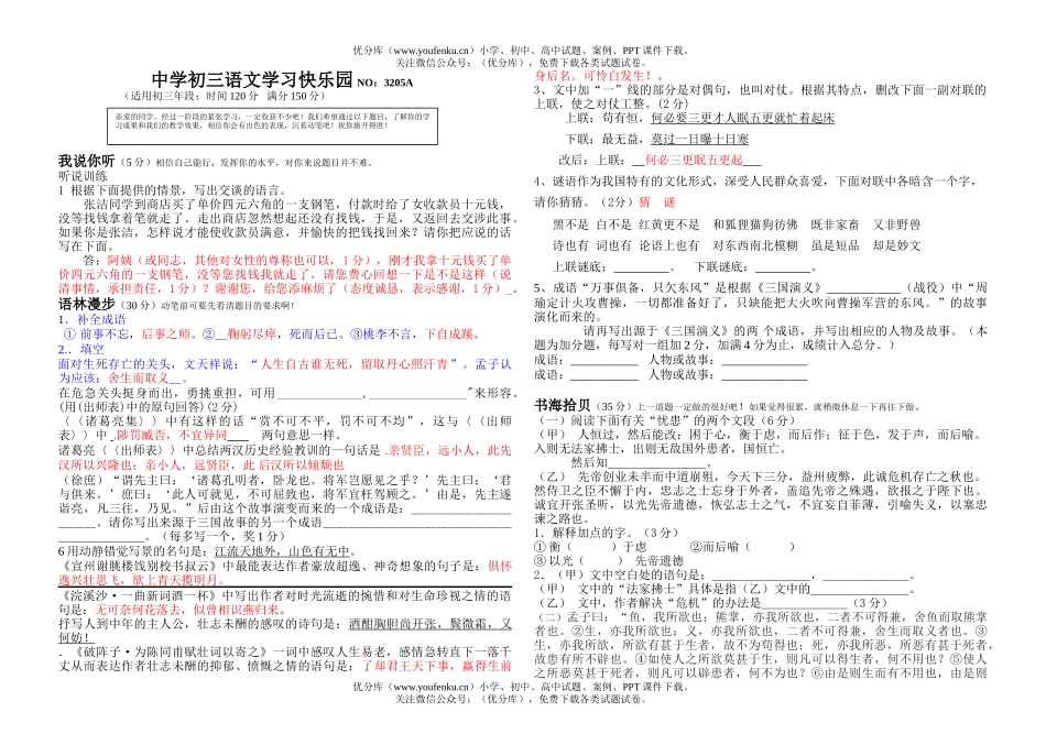 初中九年级语文中学学习快乐园试卷_第1页