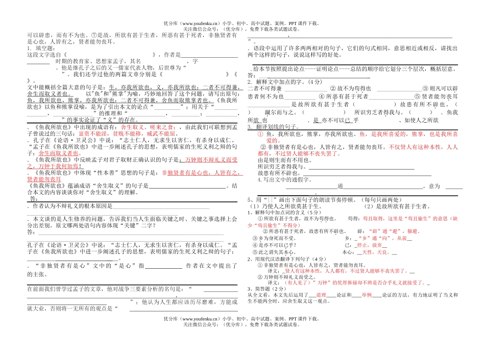 初中九年级语文中学学习快乐园试卷_第2页