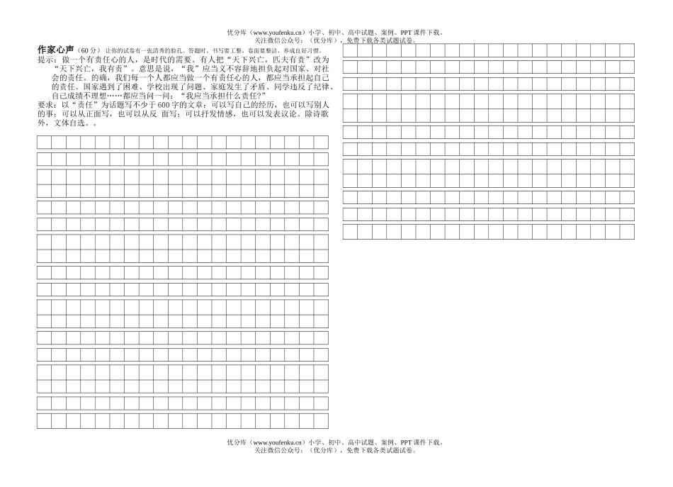 初中九年级语文中学学习快乐园试卷_第3页