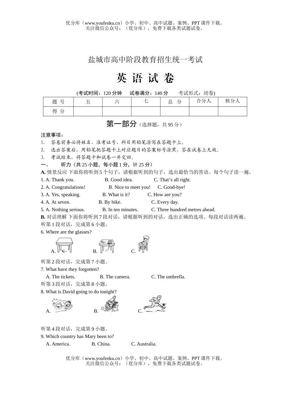 初中九年级英语盐城市阶段教育试卷_第1页