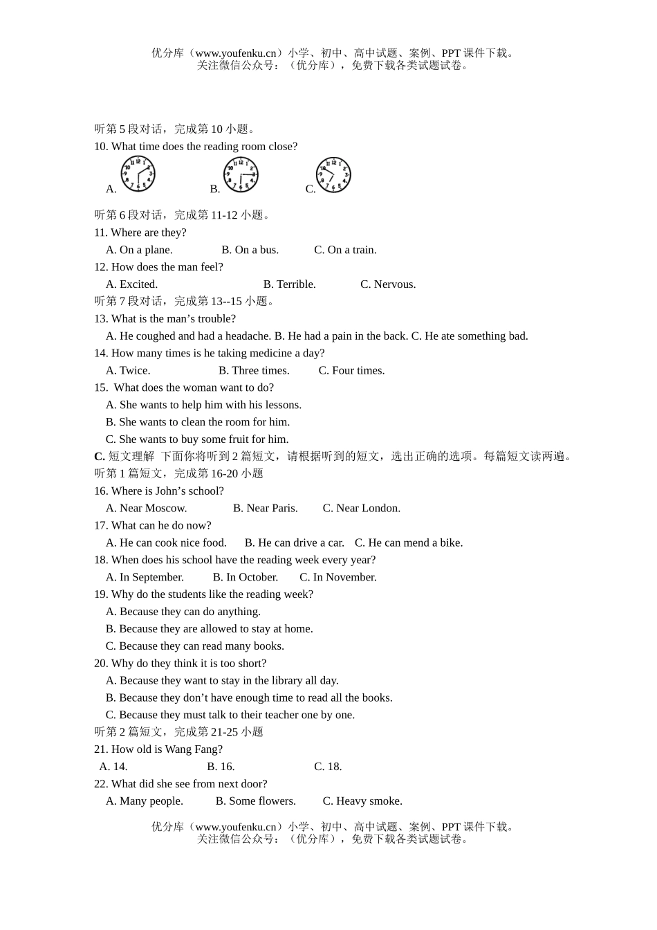 初中九年级英语盐城市阶段教育试卷_第2页
