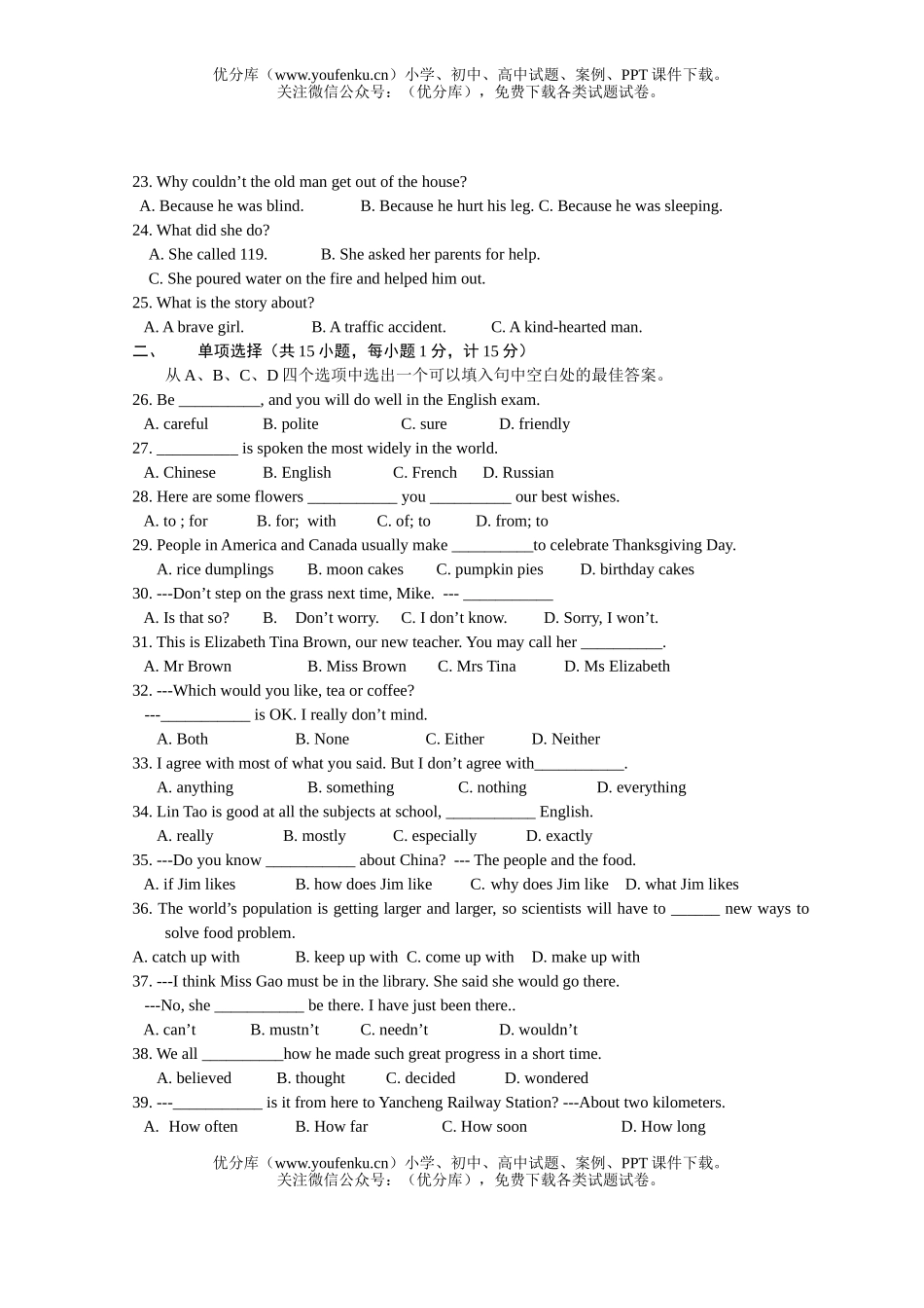初中九年级英语盐城市阶段教育试卷_第3页