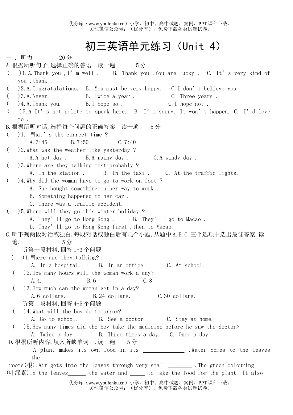 初中九年级英语单元练习(Unit 4)试卷_第1页