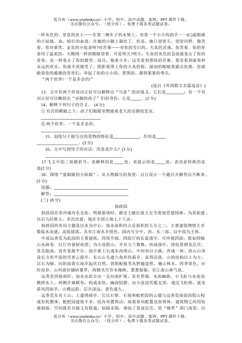 初中九年级语文中考模拟(2)试卷_第3页