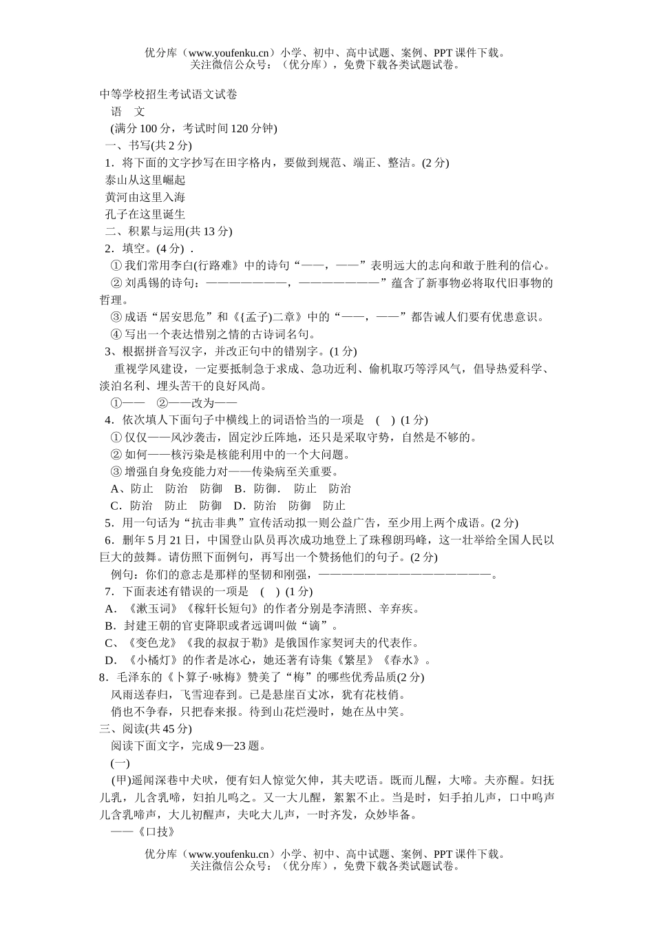 初中九年级语文中等学校招生考试卷_第1页