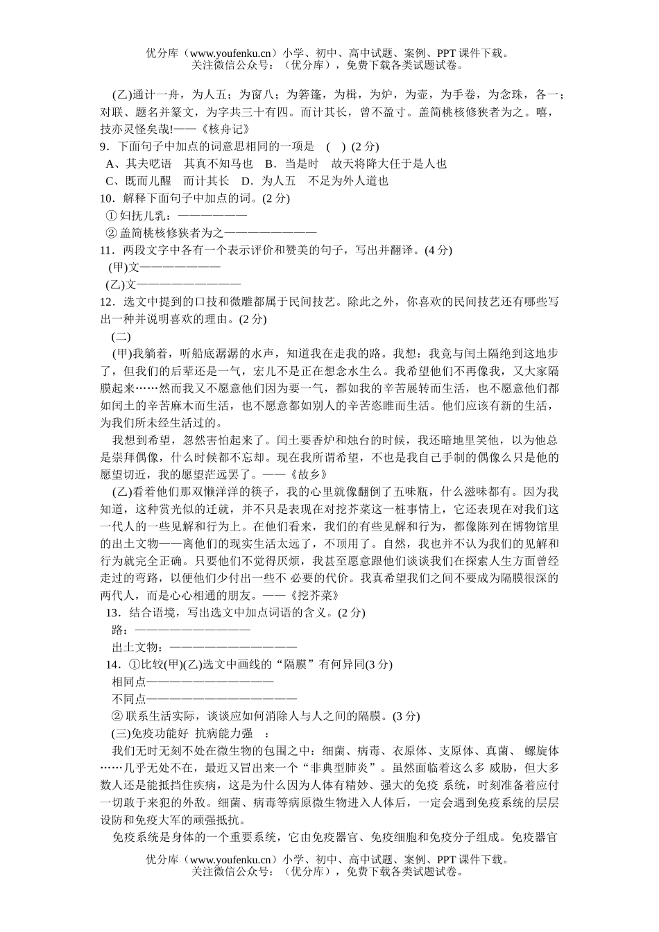 初中九年级语文中等学校招生考试卷_第2页