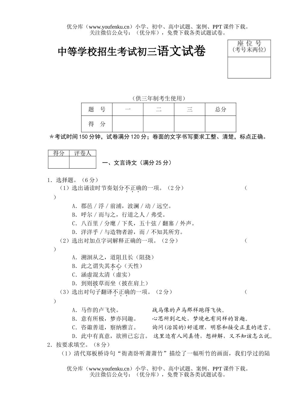 初中九年级语文中等学校招生考试卷_第1页