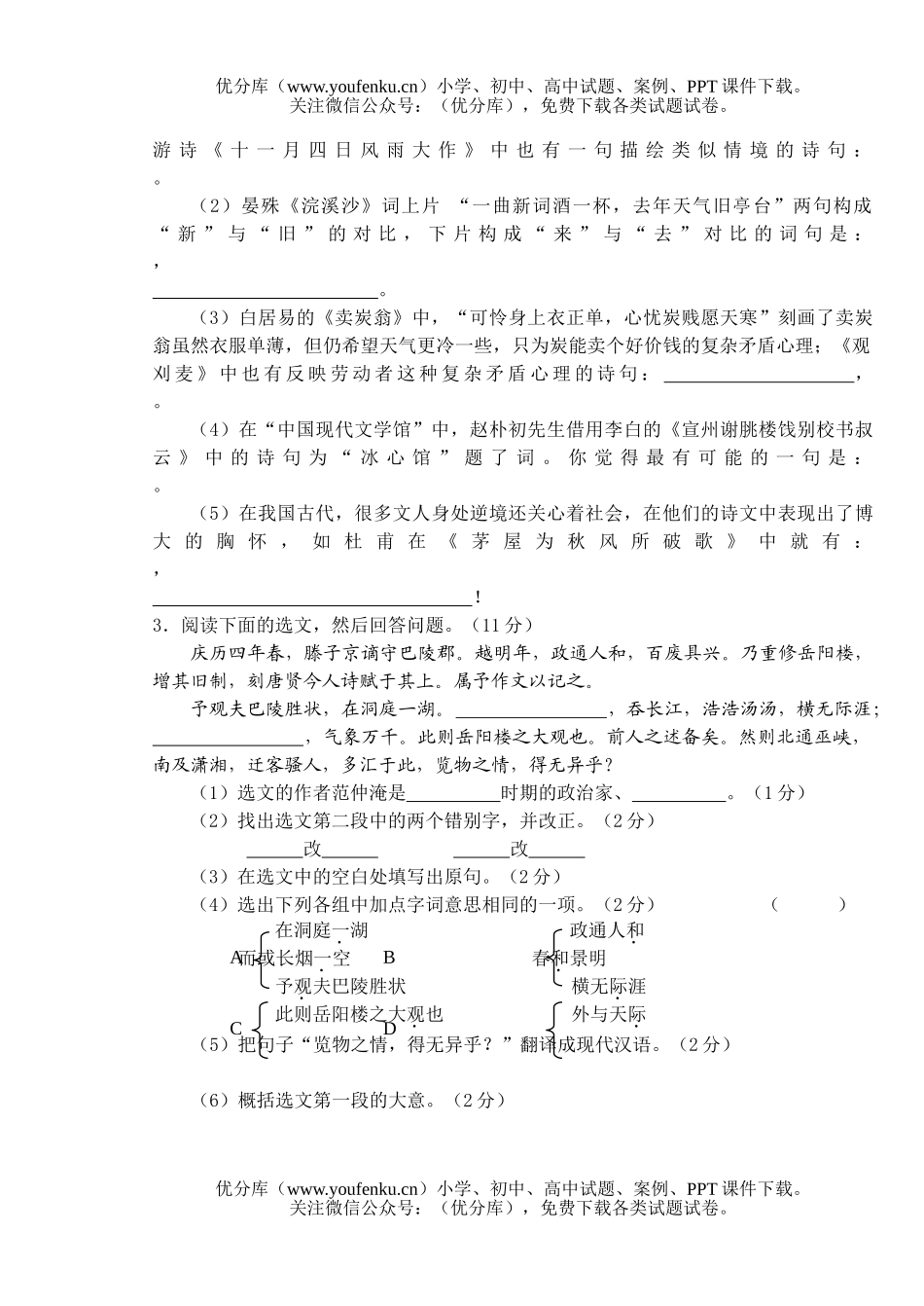 初中九年级语文中等学校招生考试卷_第2页