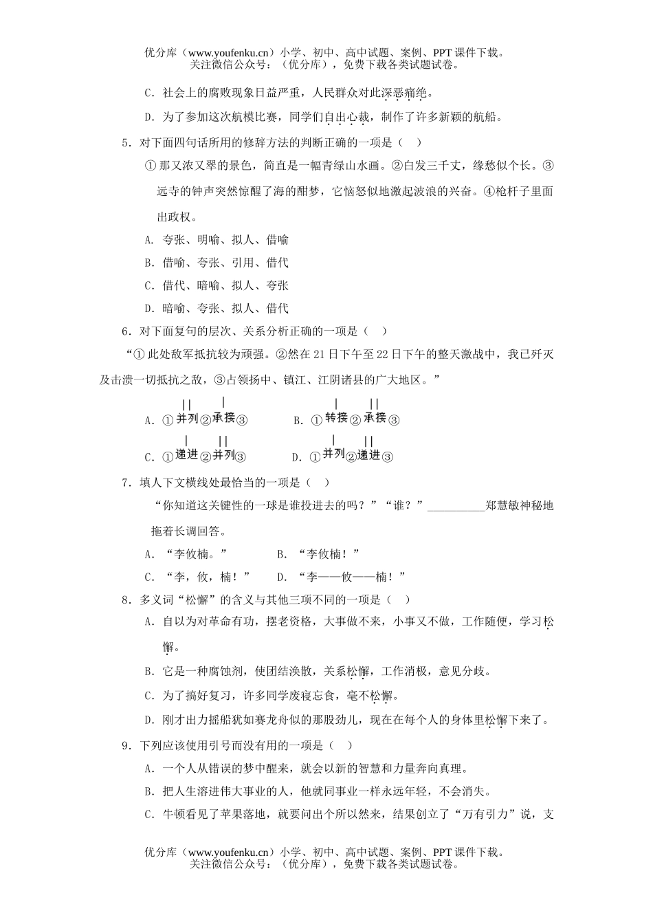 初中九年级语文中考模拟24试卷_第1页