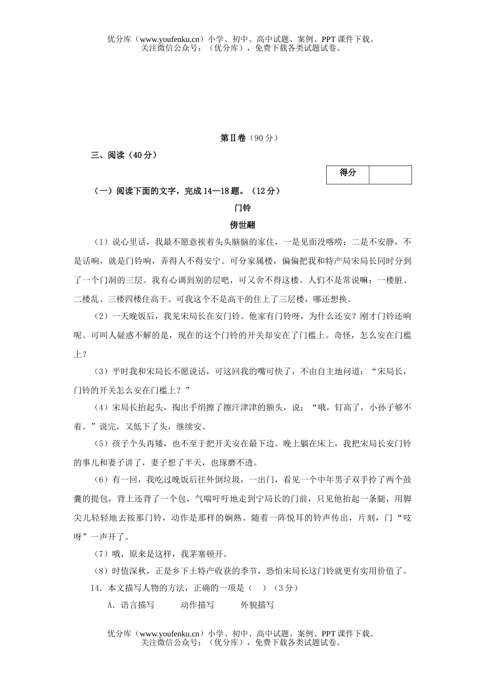 初中九年级语文中考模拟24试卷_第2页