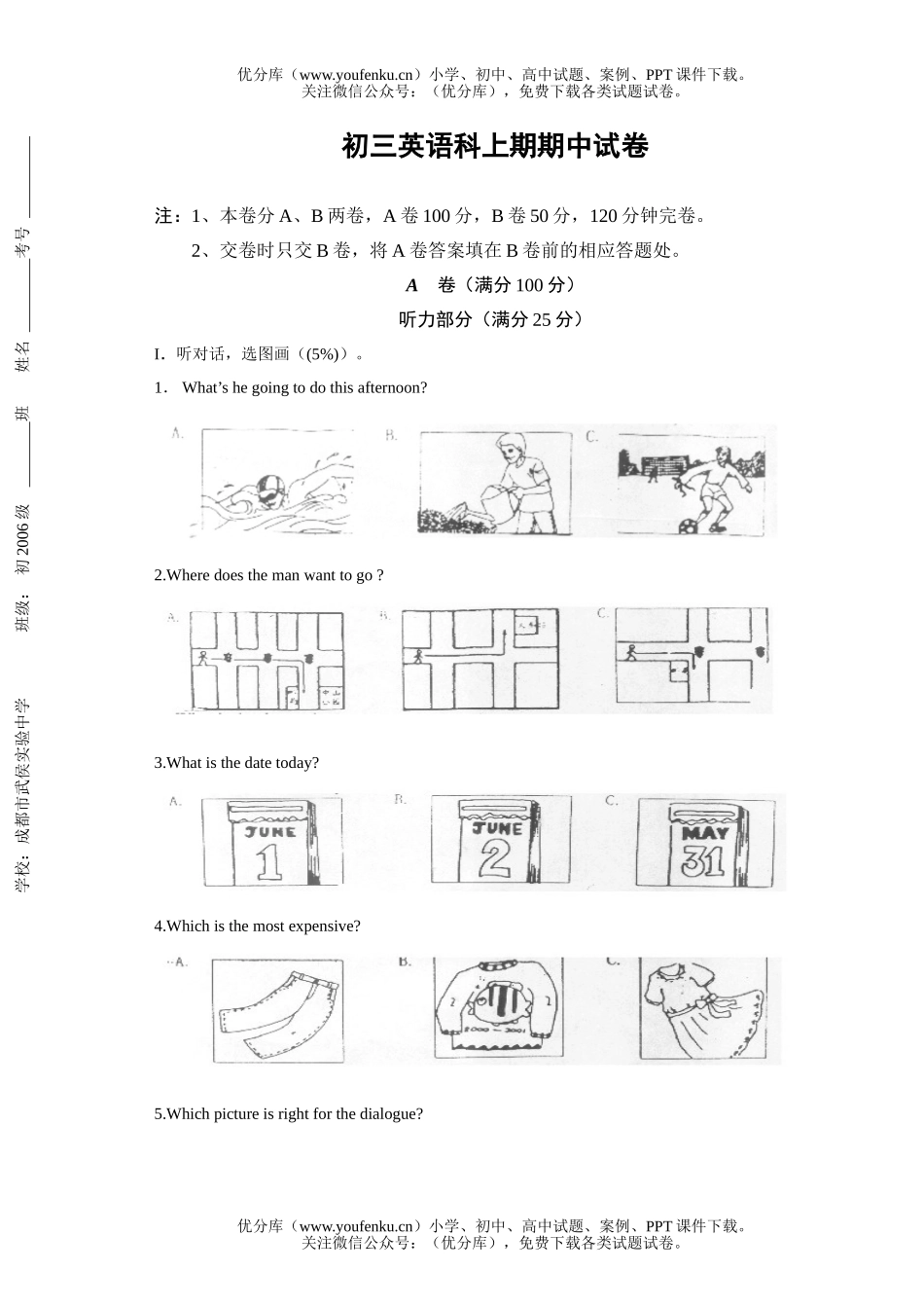初中九年级英语科上期期中试卷_第1页