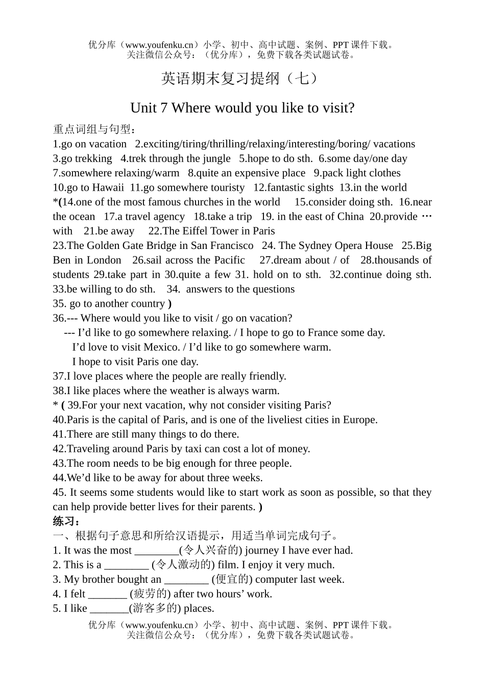 初中九年级英语新目标上学期期末复习提纲(Unit 7)试卷_第1页