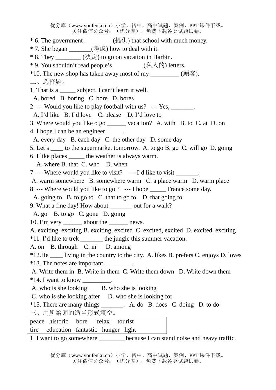 初中九年级英语新目标上学期期末复习提纲(Unit 7)试卷_第2页
