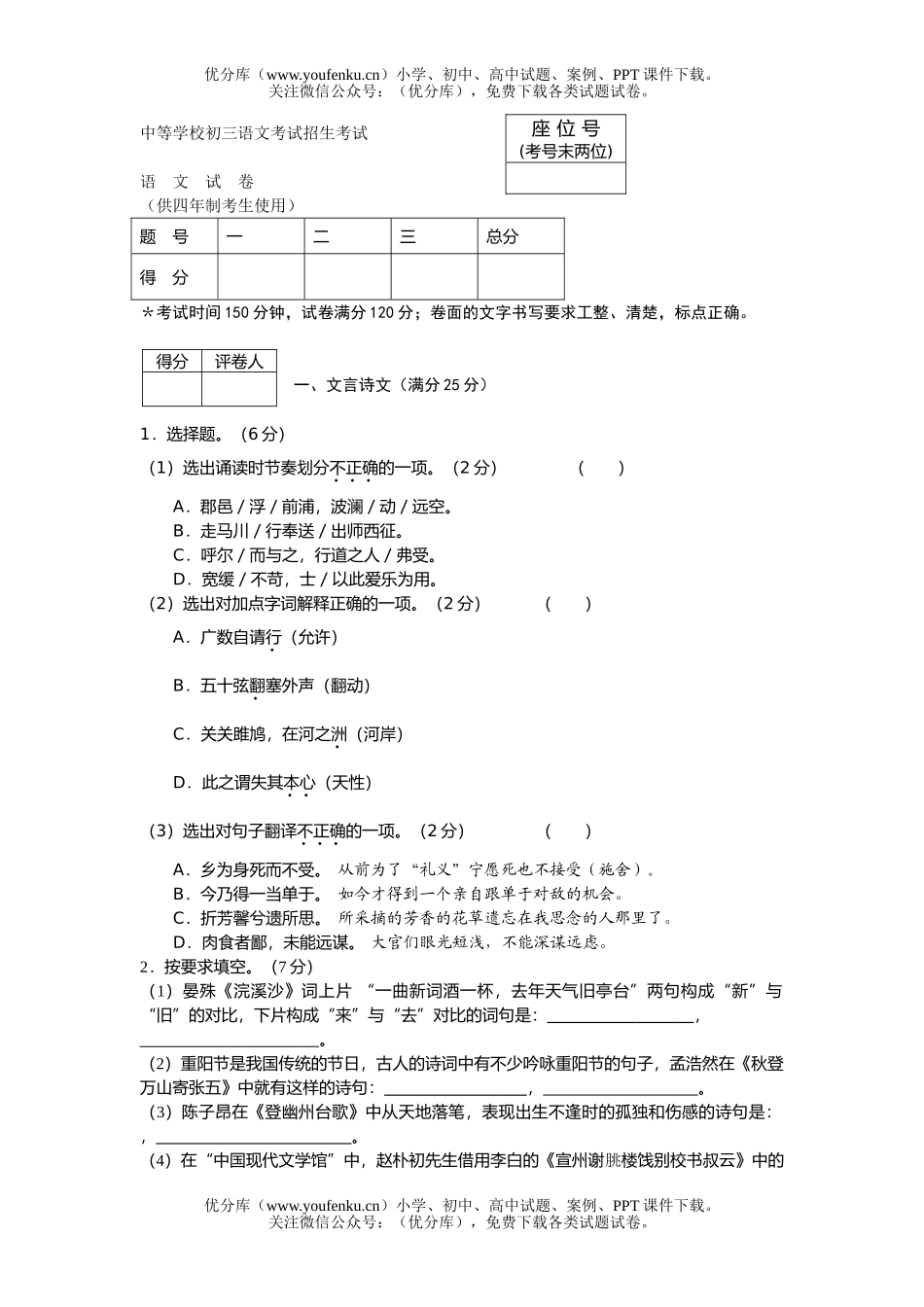 初中九年级语文中等学校考试招生考试卷_第1页