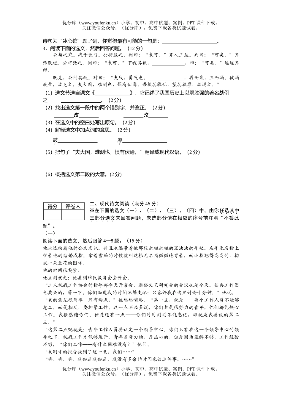 初中九年级语文中等学校考试招生考试卷_第2页