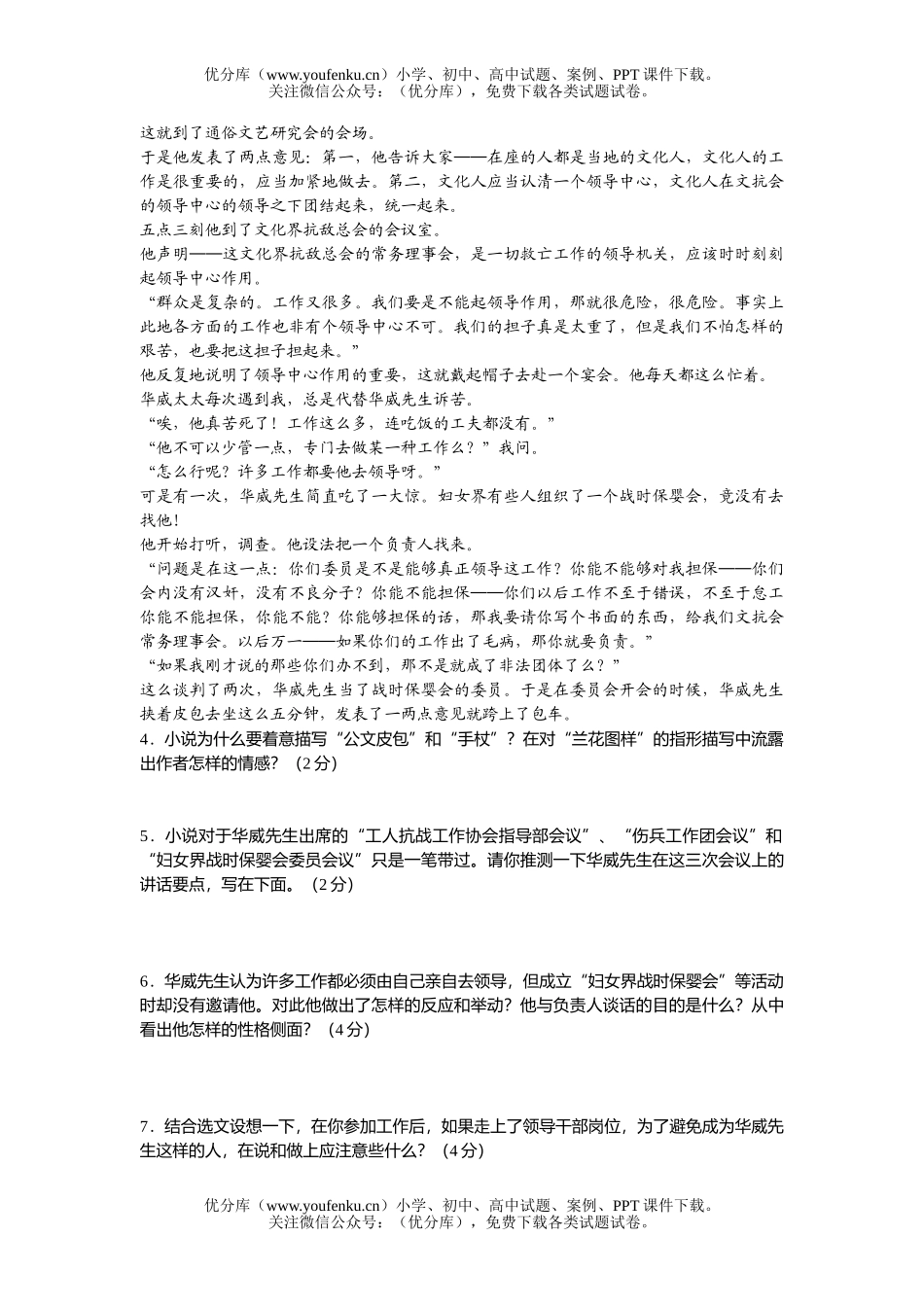 初中九年级语文中等学校考试招生考试卷_第3页