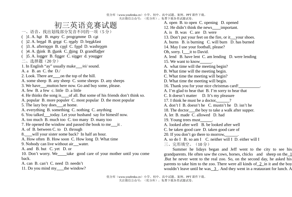 初中九年级英语竞赛试卷_第1页