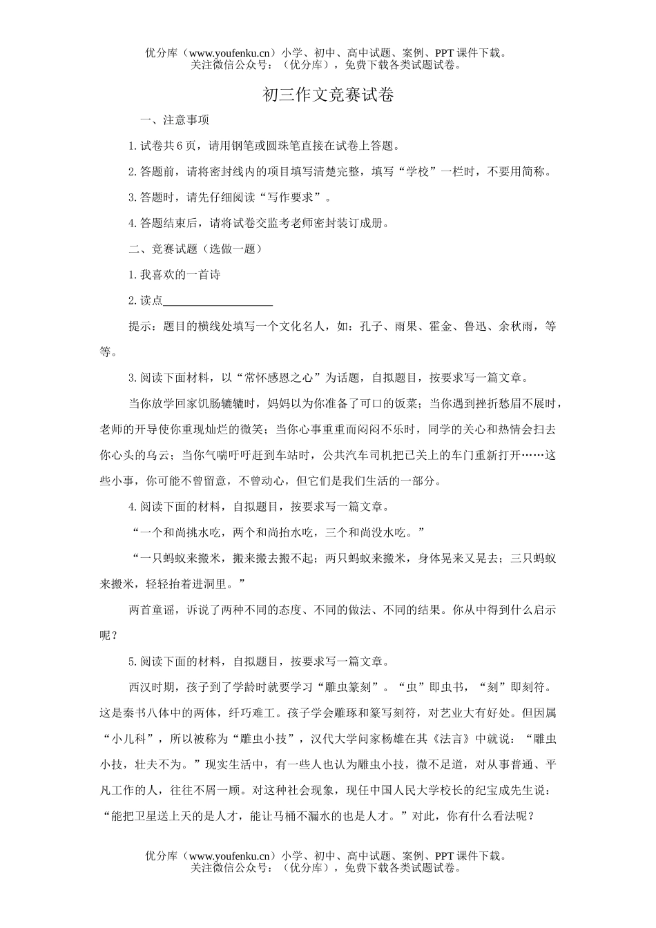 初中九年级语文作文竞赛试卷_第1页