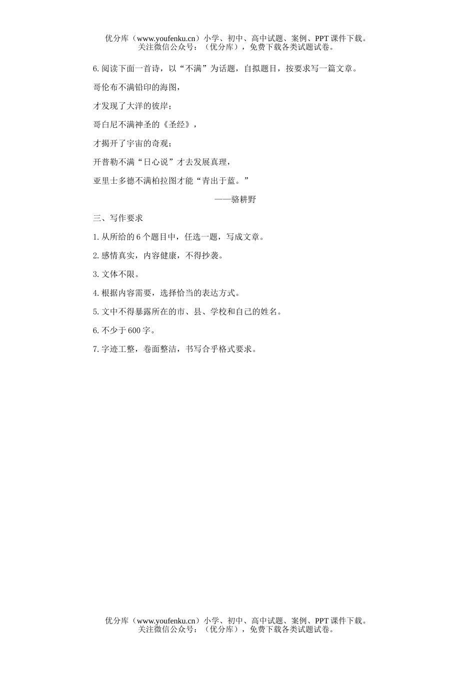 初中九年级语文作文竞赛试卷_第2页