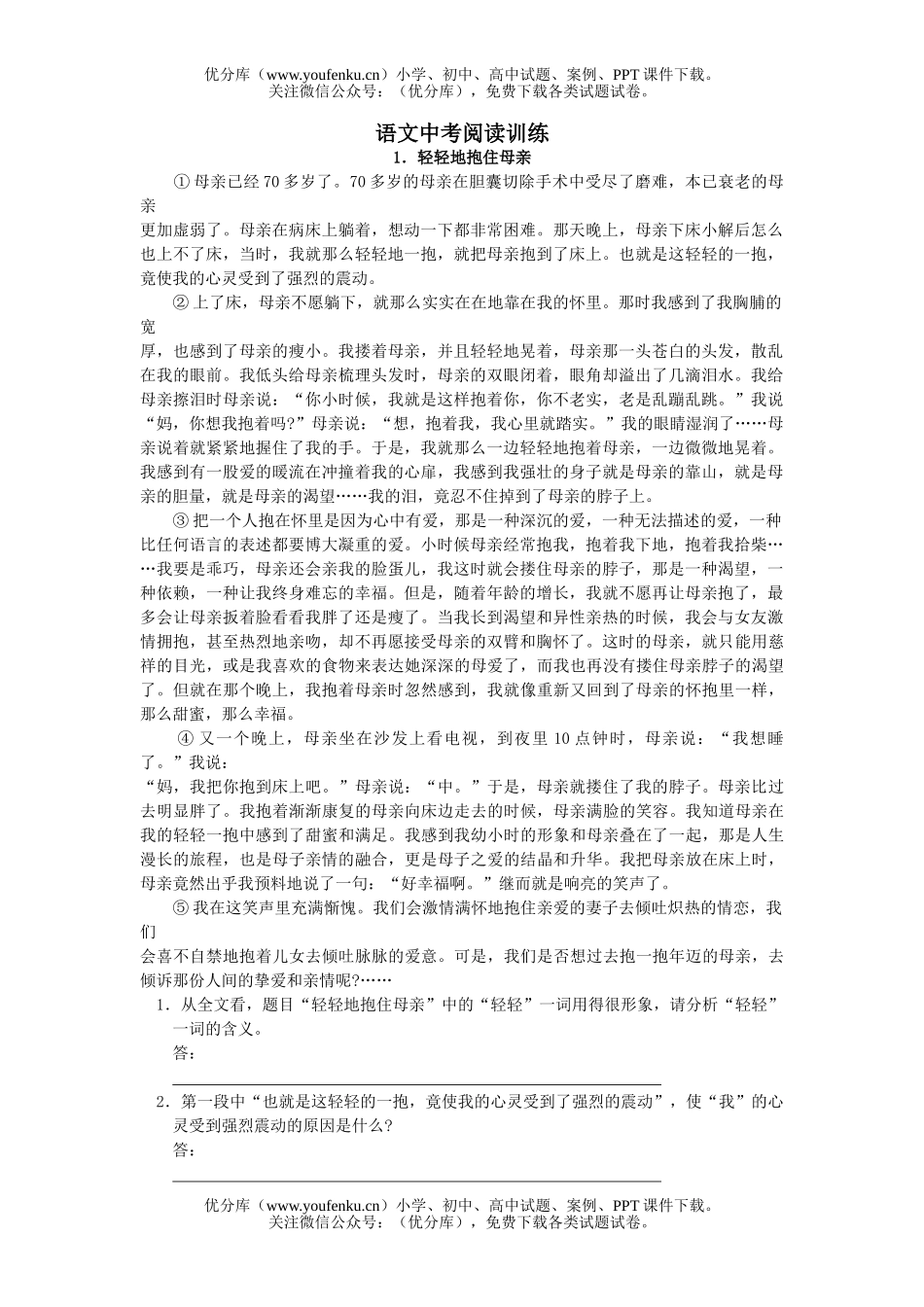 初中九年级语文中考阅读训练试卷_第1页
