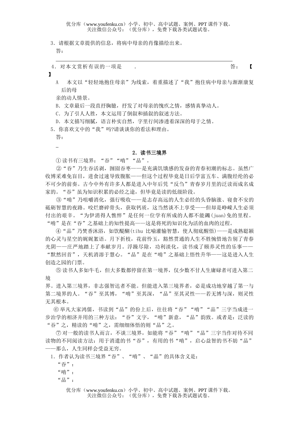初中九年级语文中考阅读训练试卷_第2页