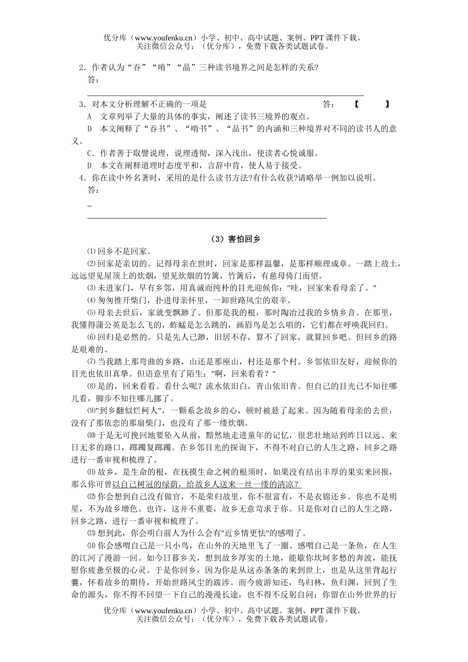 初中九年级语文中考阅读训练试卷_第3页