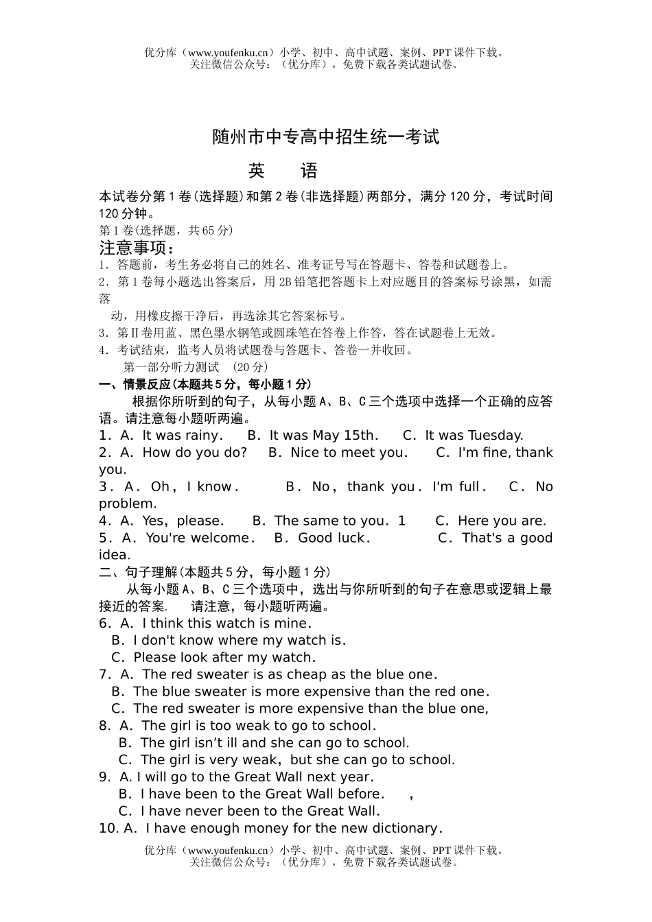 初中九年级英语随州市中专招生统一考试卷_第1页