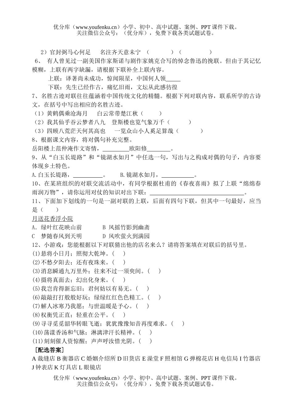 初中九年级语文对联专项复习试卷_第1页