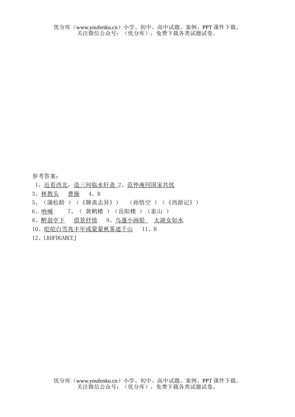 初中九年级语文对联专项复习试卷_第2页