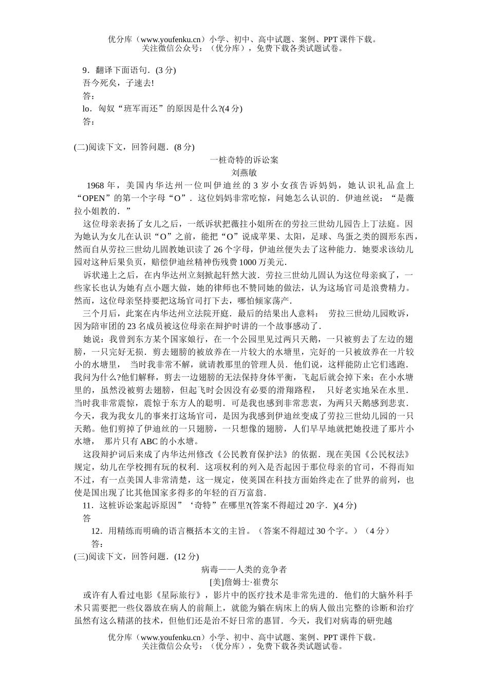 初中九年级语文毕业、升学考试中考试卷_第2页