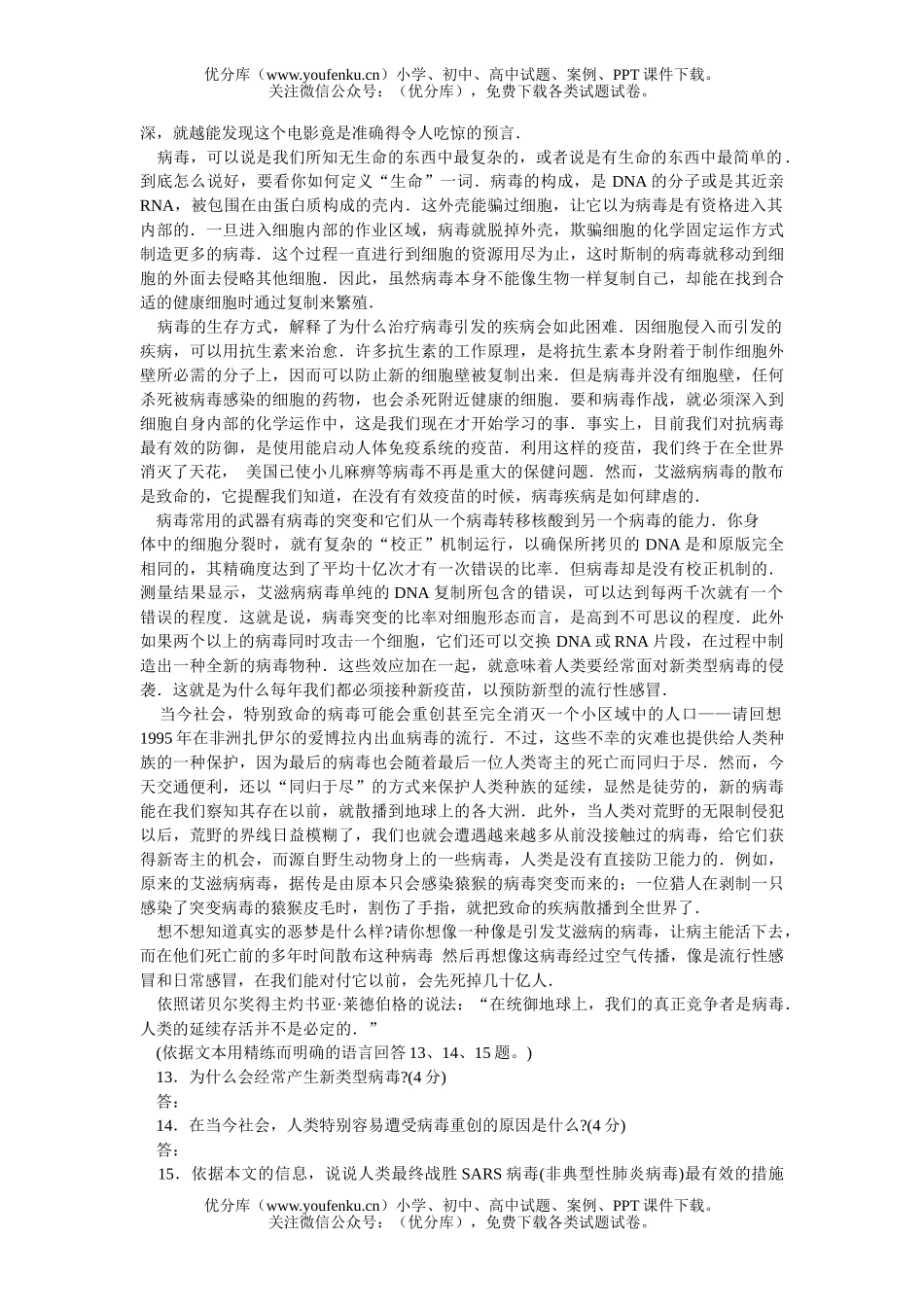 初中九年级语文毕业、升学考试中考试卷_第3页