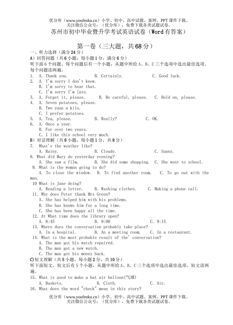 初中九年级英语苏州市毕业暨升学考试卷_第1页