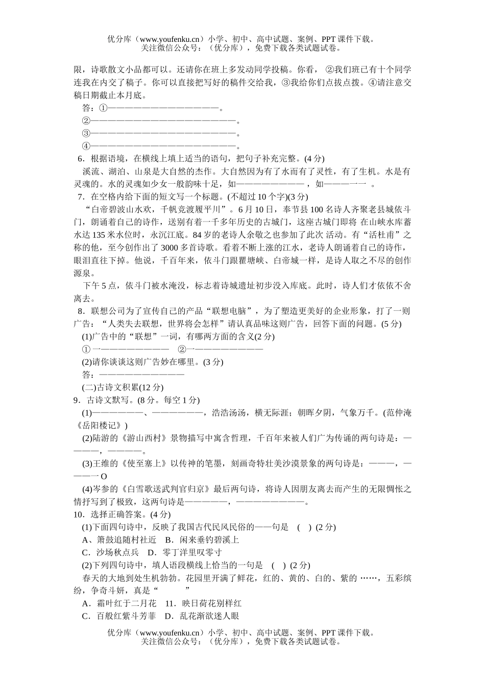 初中九年级语文普通招生统一考试卷_第2页
