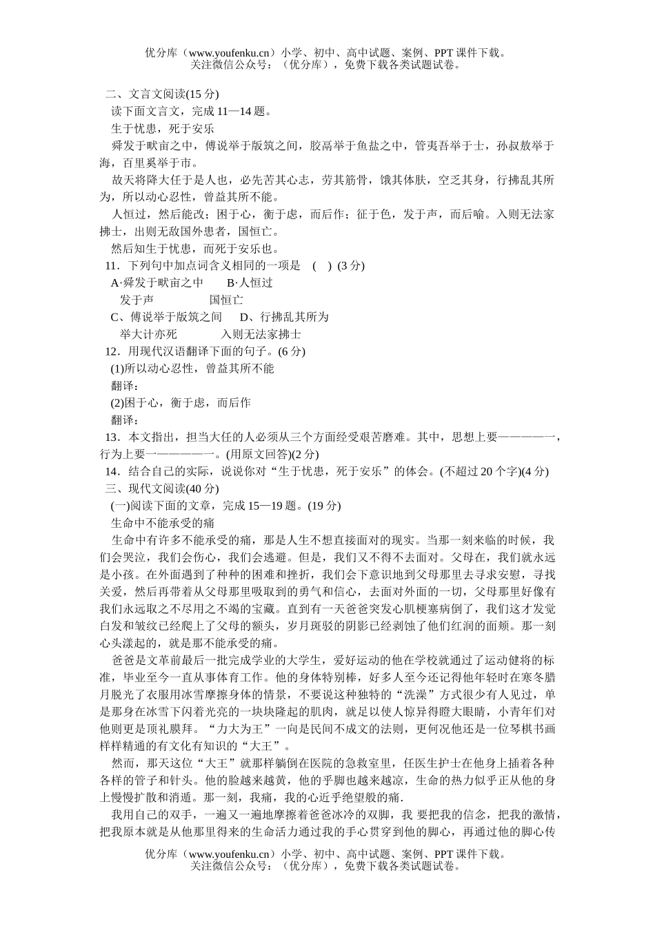 初中九年级语文普通招生统一考试卷_第3页