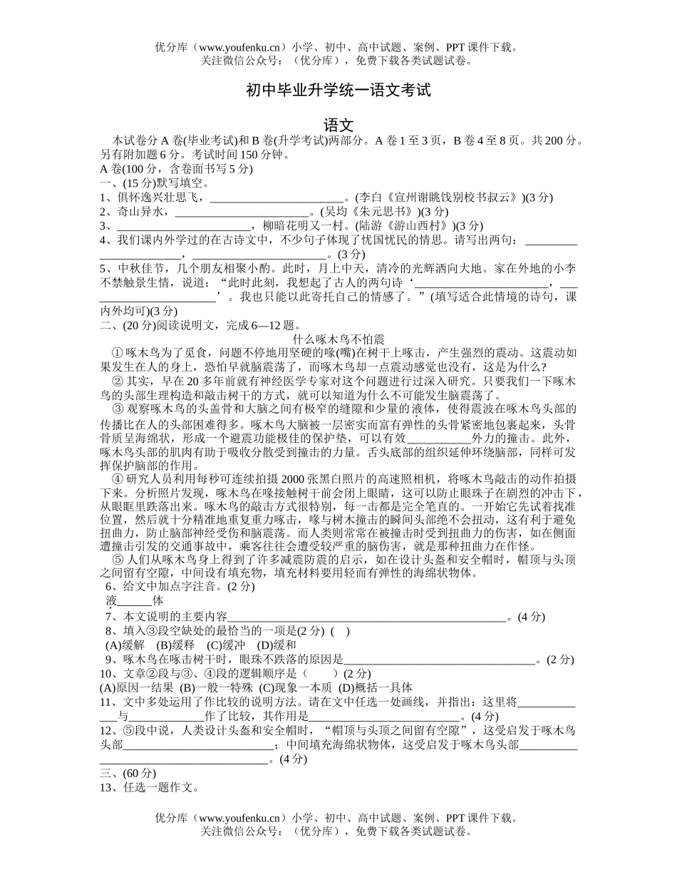 初中九年级语文毕业升学统一考试卷_第1页