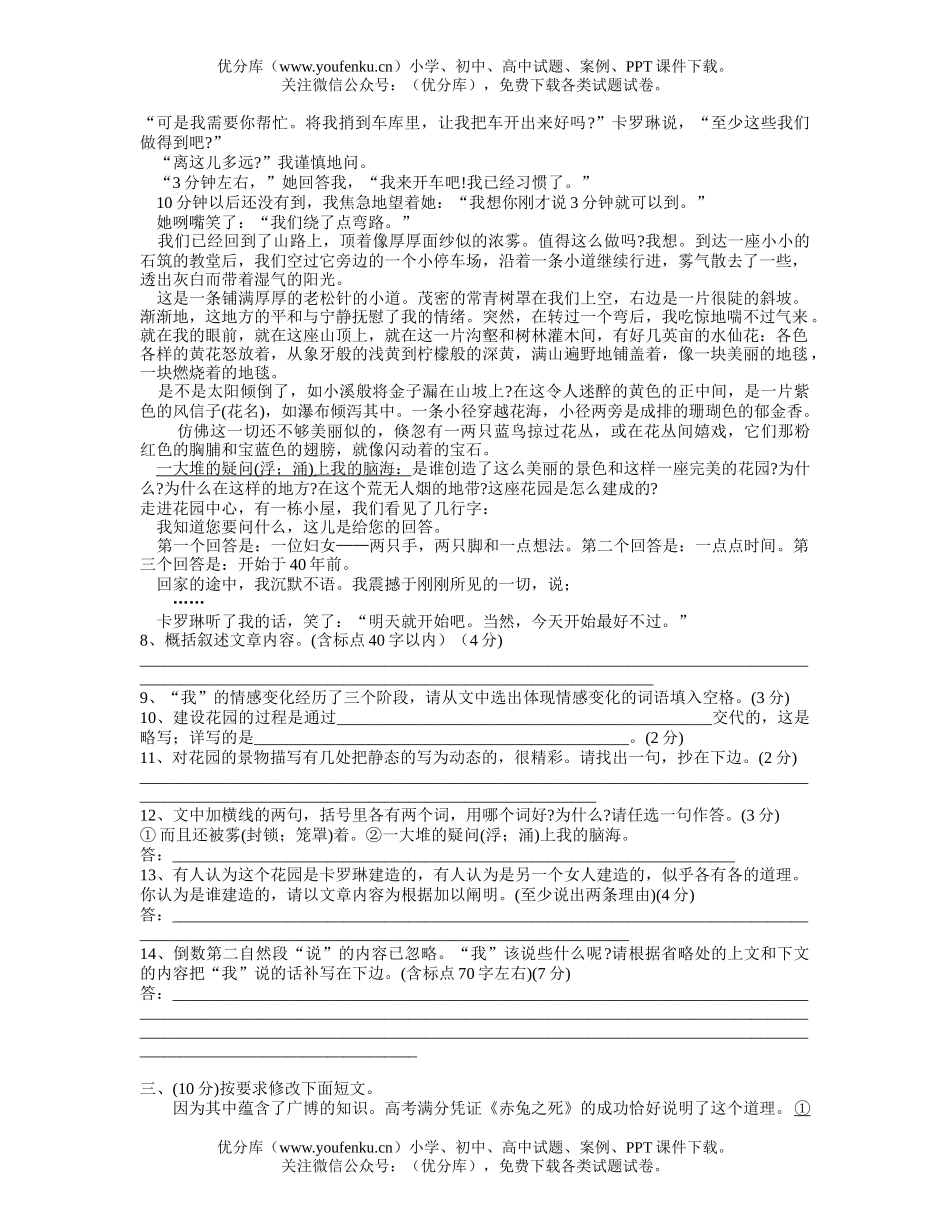 初中九年级语文毕业升学统一考试卷_第3页