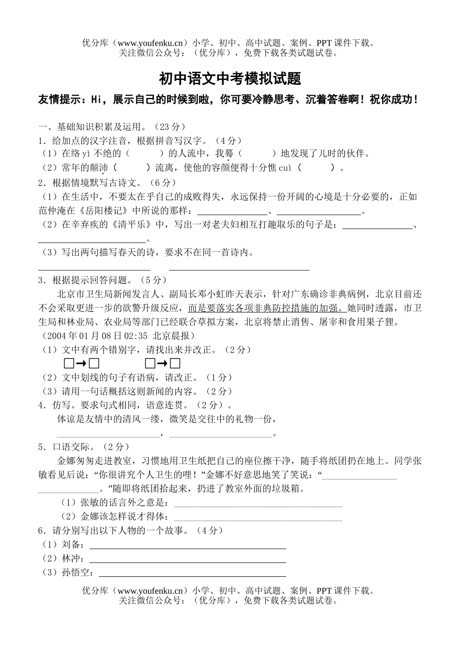 初中九年级语文中考模拟试卷_第1页