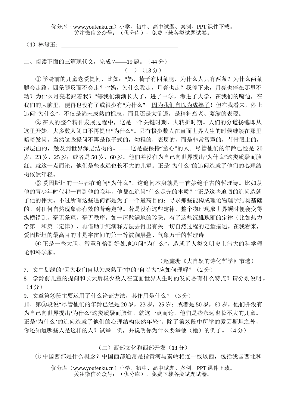 初中九年级语文中考模拟试卷_第2页