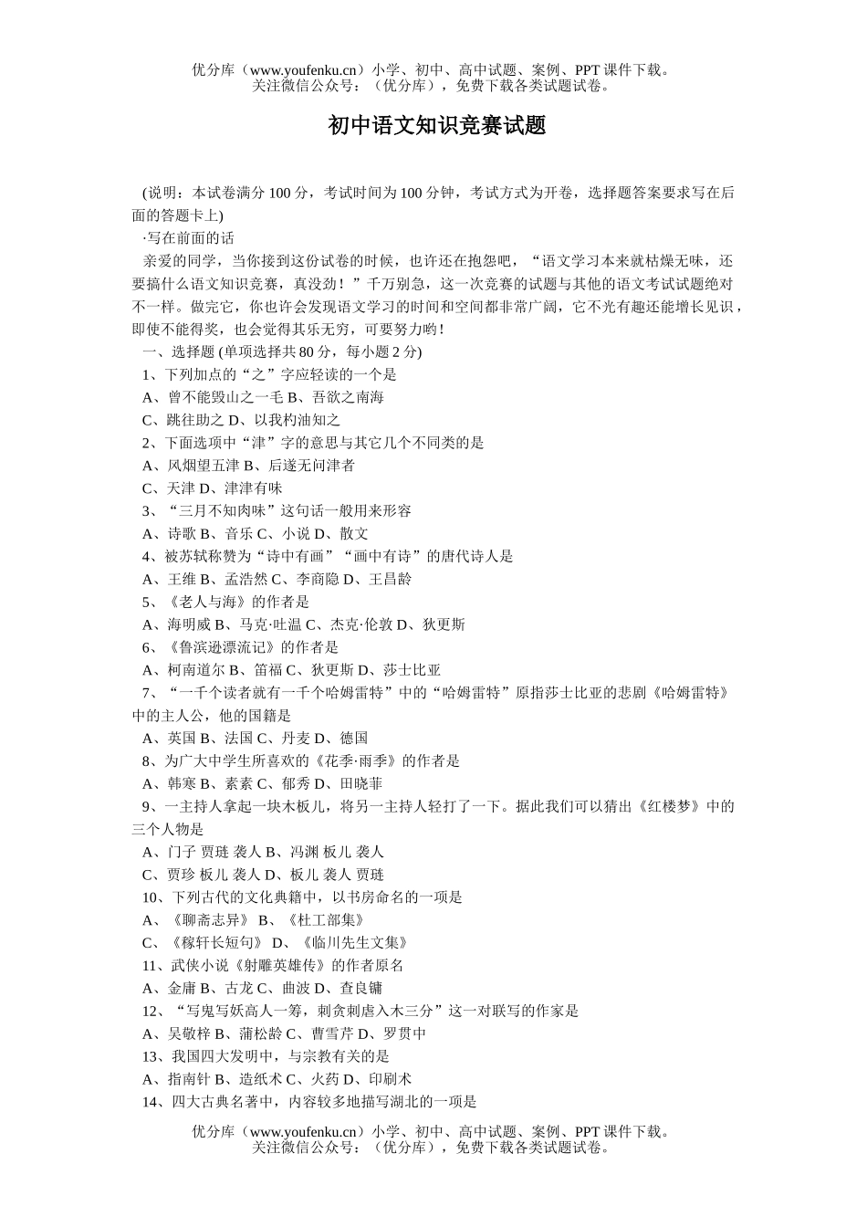 初中九年级语文知识竞赛试卷_第1页