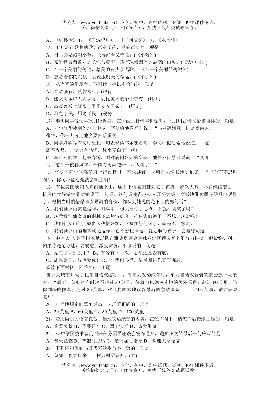初中九年级语文知识竞赛试卷_第2页