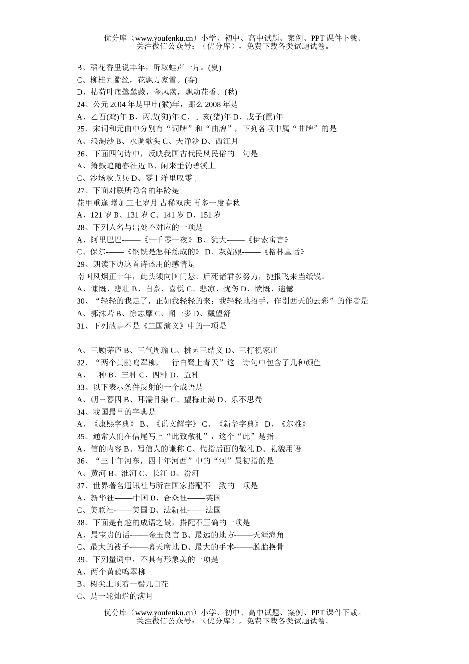 初中九年级语文知识竞赛试卷_第3页