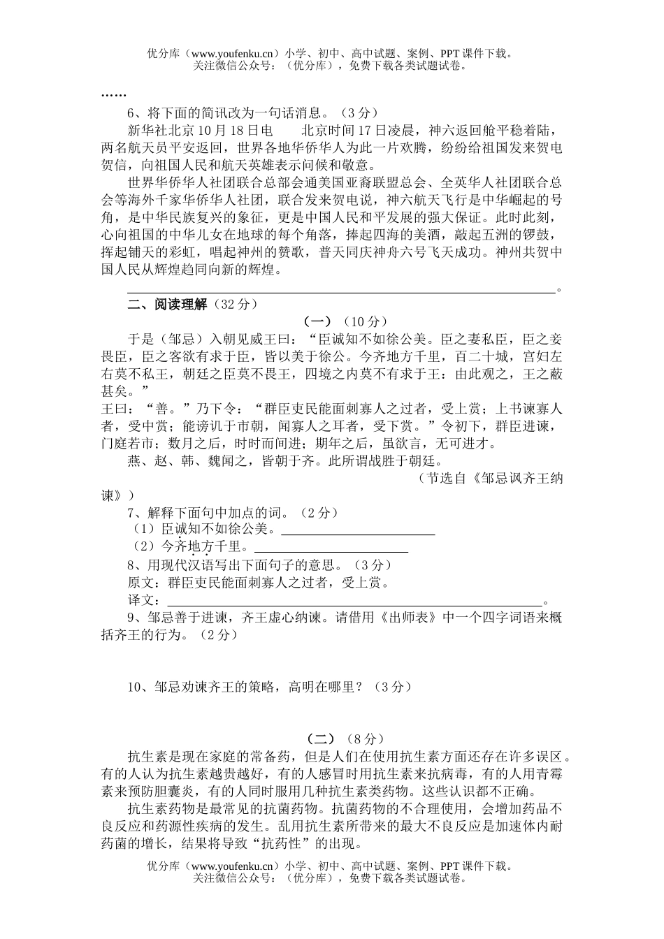 初中九年级语文2007届素质教育质量抽检试卷_第2页
