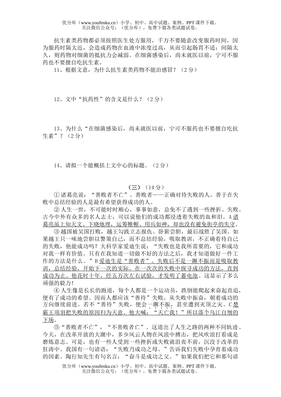 初中九年级语文2007届素质教育质量抽检试卷_第3页