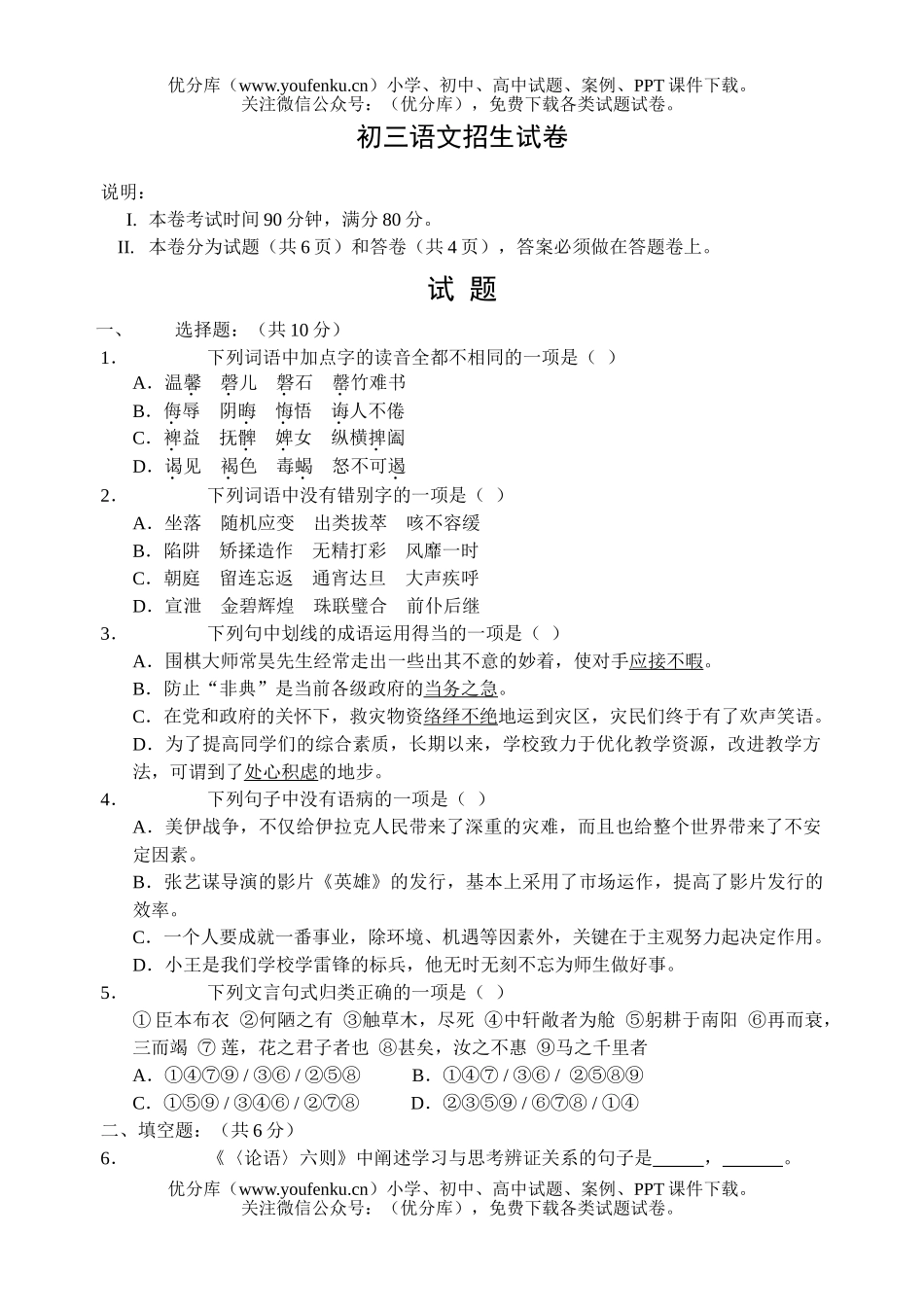 初中九年级语文招生试卷_第1页